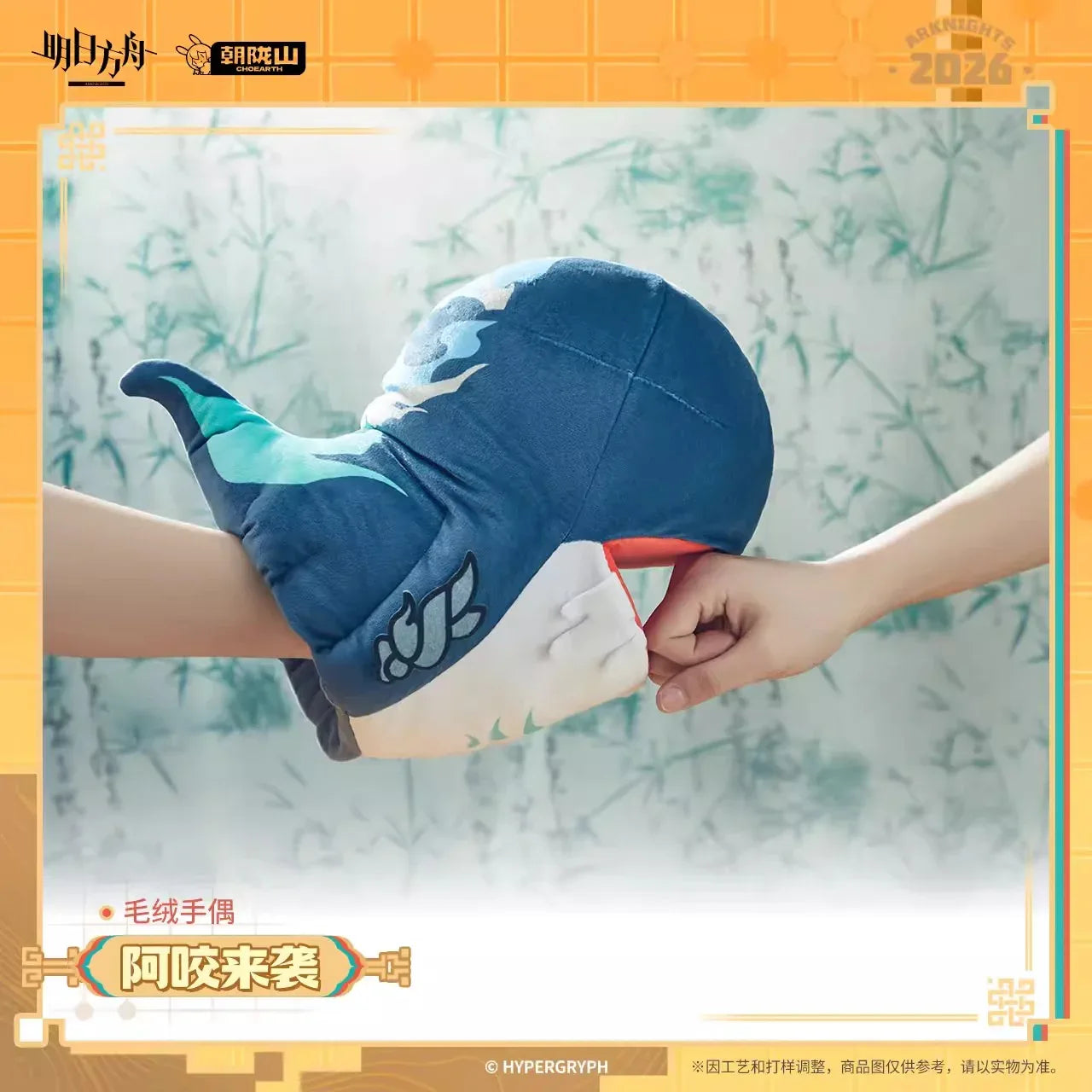 Arknights Bitey Ver. Plush Hand Puppet Bitey ACG Go Anime www.acg-go.com Bitey, Plush