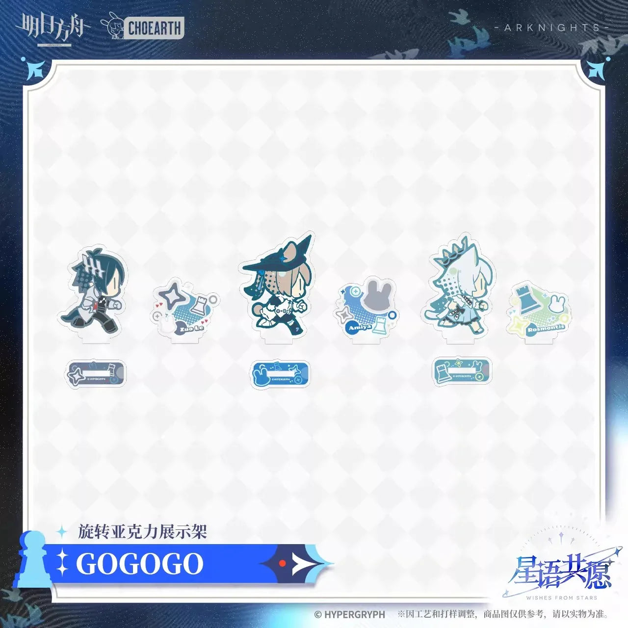 GOGOGO Series Rotating Acrylic Display Stand Arknights Display Stand ACG Go Anime www.acg-go.com Arknights, Stand