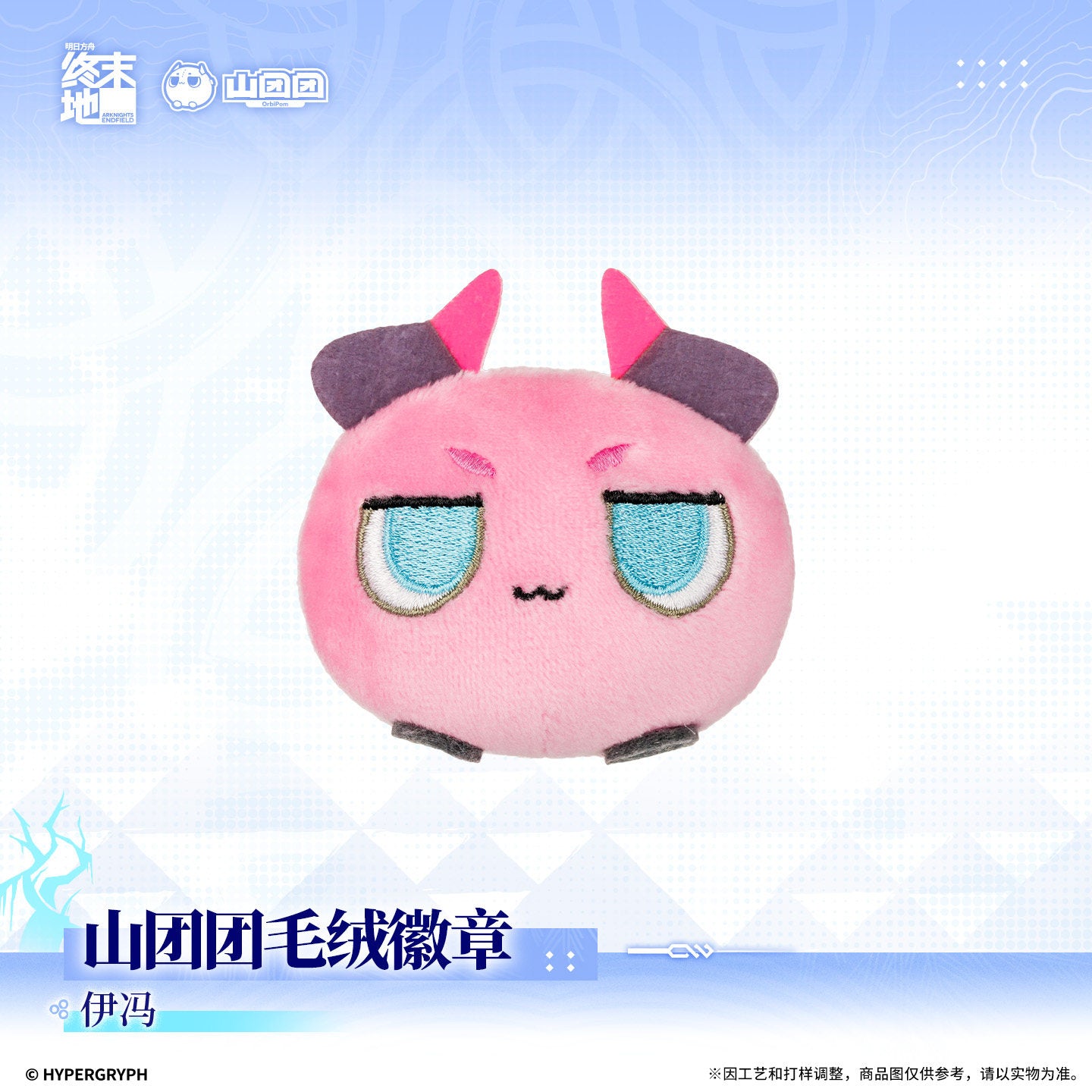 Arknights: Endfield Mountain Tuantuan Plush Badge