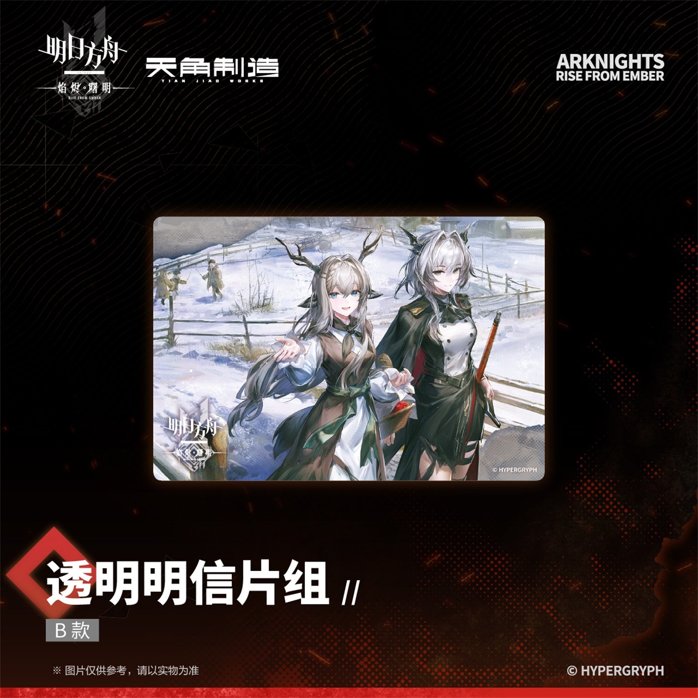 Rise From Embers Series Transparent Postcard Set B