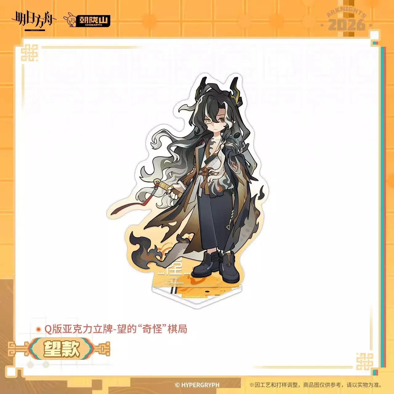 Arknights Wang's "Weird" Chess Game Series Chibi Acrylic Stand Wang ACG Go Anime www.acg-go.com Nian, Stand, Wang