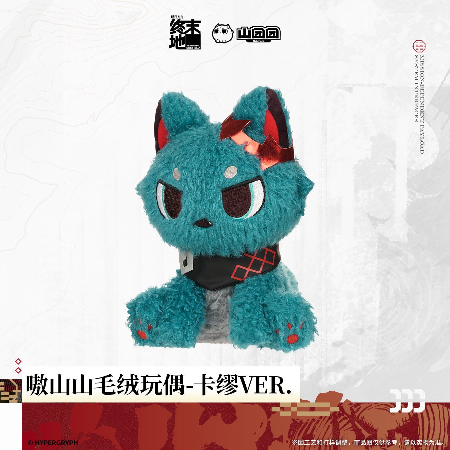 Arknights: Endfield Ao Shanshan Plush Toy Camille VER.