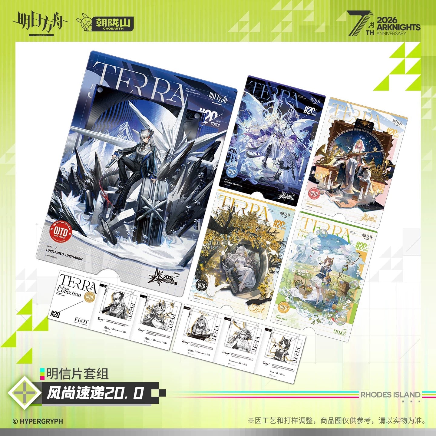 Arknights 7th Anniversary Series Fashion Connection 20.0 Postcard Set