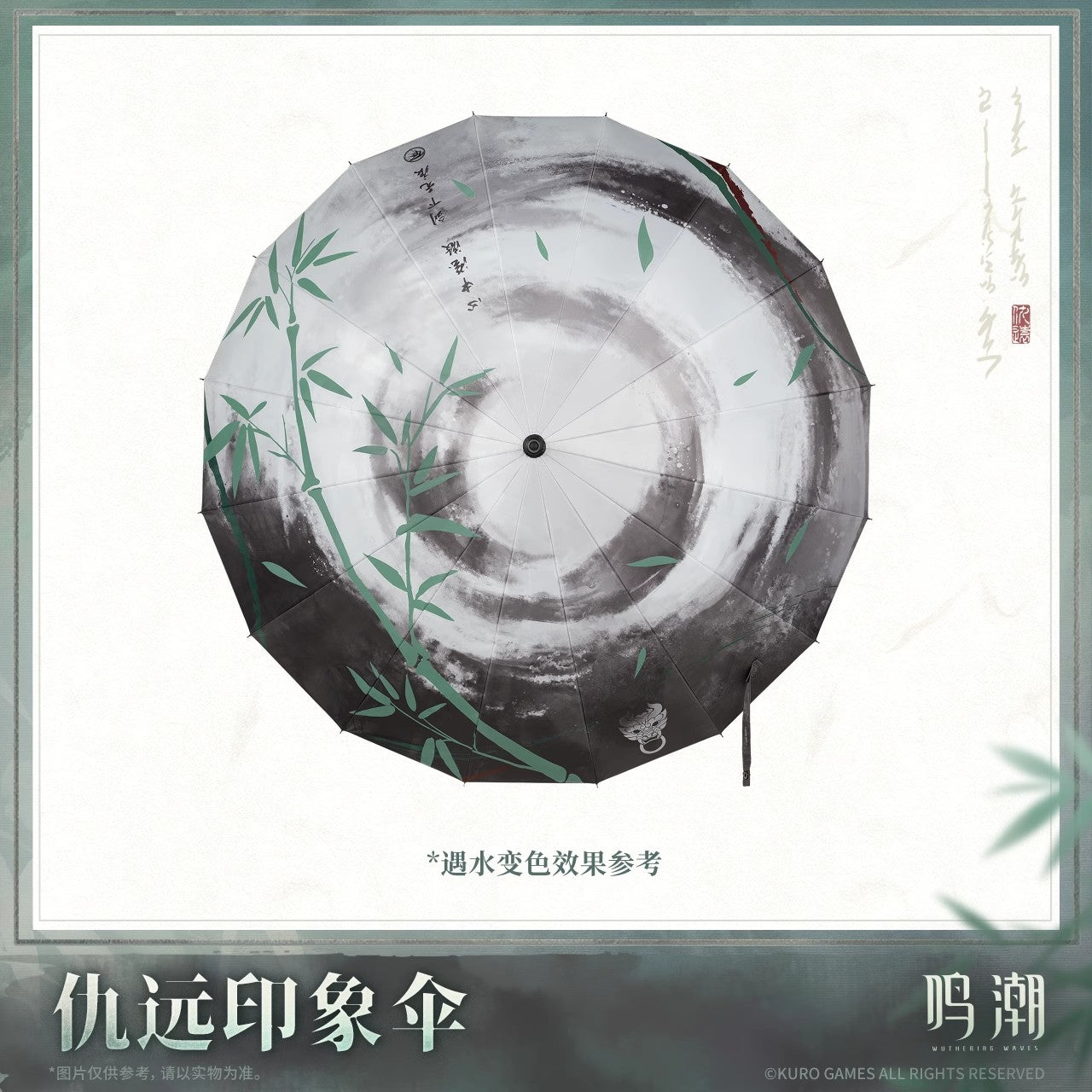 Resonator Theme Qiuyuan Impression Umbrella
