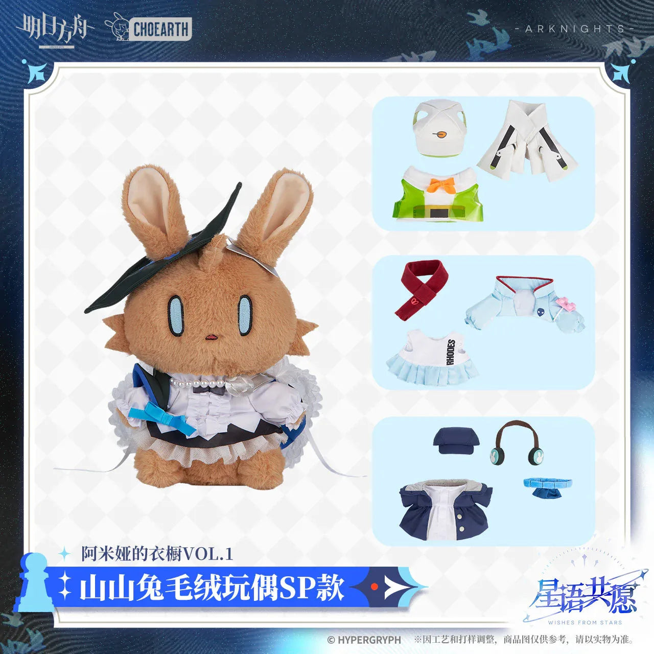 Amiya's Wardrobe Vol. 1 Choearth Bunny Plush Toy SP Arknights Plush Toy ACG Go Anime www.acg-go.com Amiya, Arknights, Choearth Bunny, Plush
