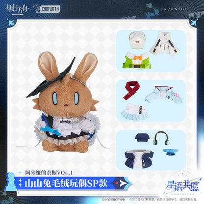 Amiya's Wardrobe Vol. 1 Choearth Bunny Plush Toy SP Arknights Plush Toy ACG Go Anime www.acg-go.com Amiya, Arknights, Choearth Bunny, Plush