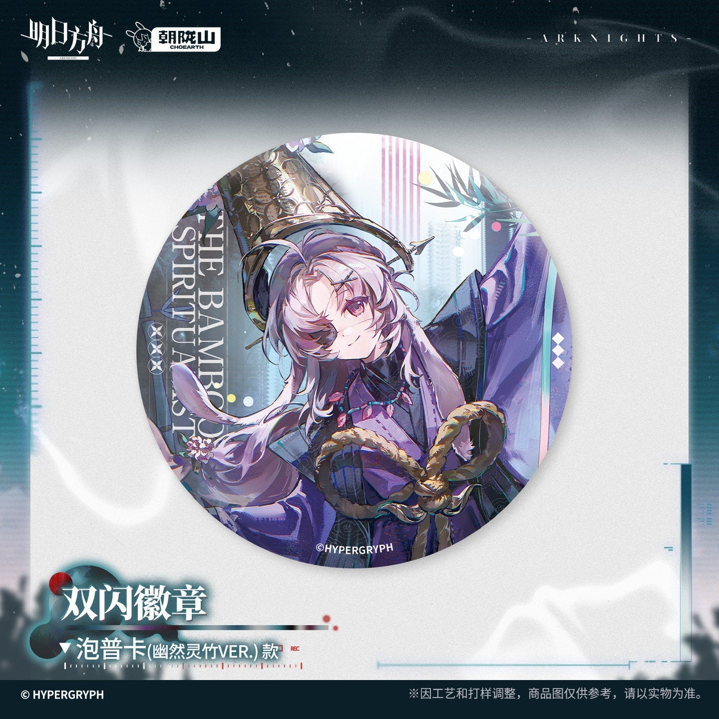 Arknights Strange Nightmare Series Glittering Shikishi Badge (Pramanix the Prerita, Popukar, Birch, Miss. Christine)
