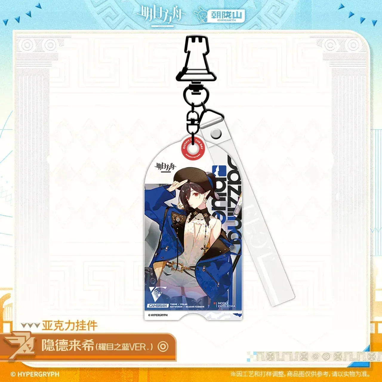 Arknights Acrylic Keychain (Entelechia, Blaze the Igniting Spark) Entelechia (Dazzling Blue Ver.) ACG Go Anime www.acg-go.com Arknights, Blaze the Igniting Spark, Entelechia, Pendant & Keychain