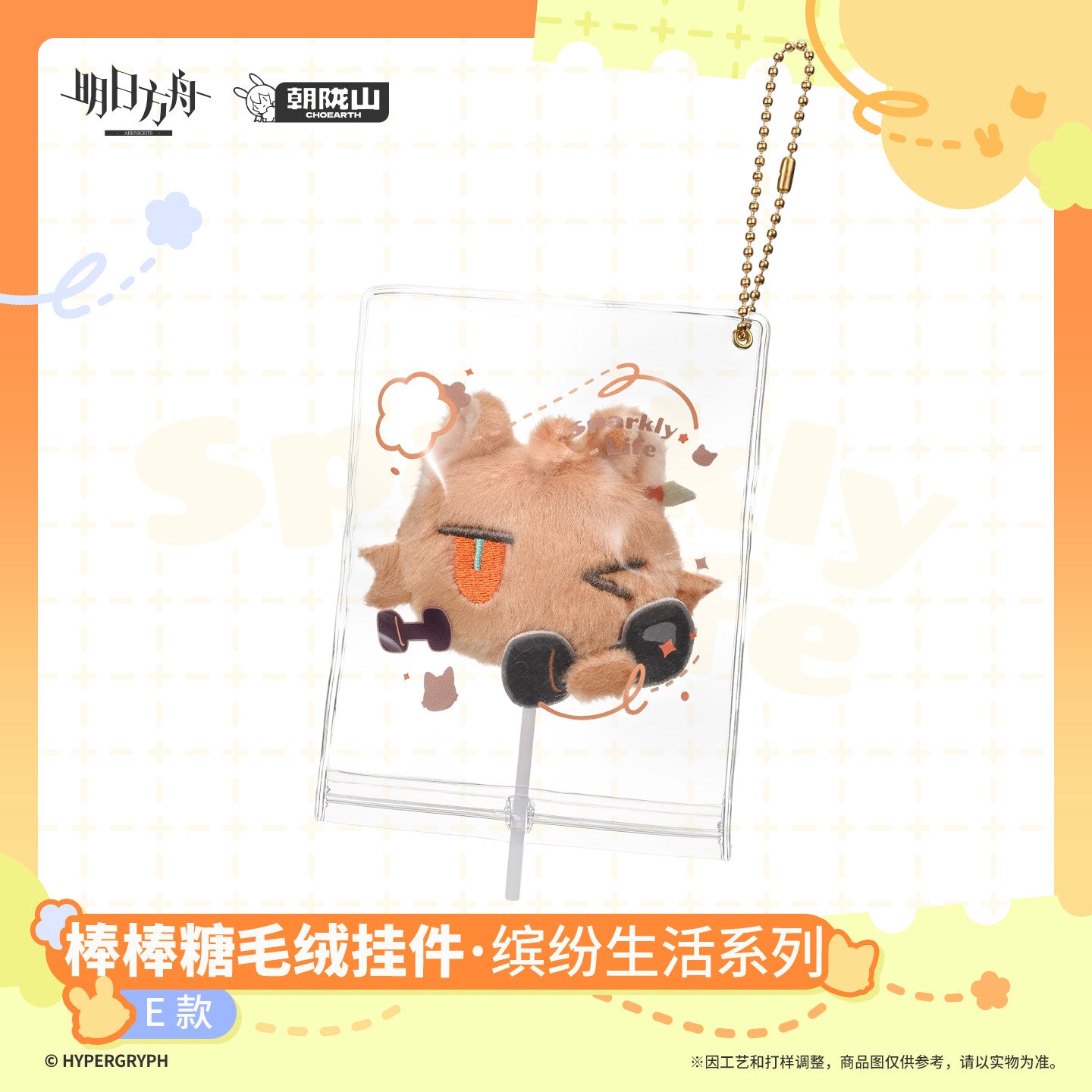 Arknights Sparkly Life Series Lollipop Plush Keychain