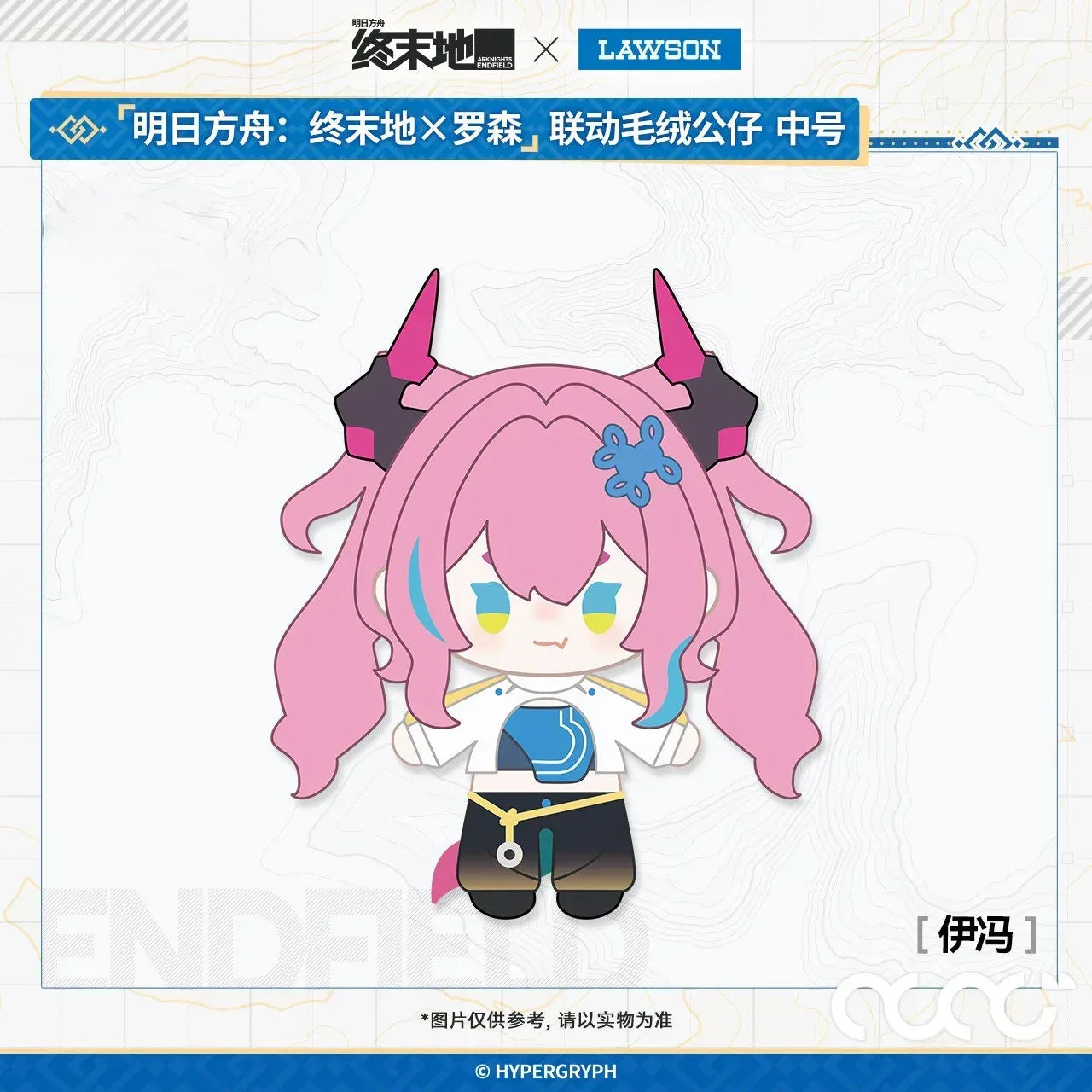 Arknights: Endfield x Lawson Plush Toy Yvonne ACG Go Anime www.acg-go.com Arknights: Endfield, Chen Qianyu, Gilberta, Perlica, Plush, Pogranichnik, Yvonne