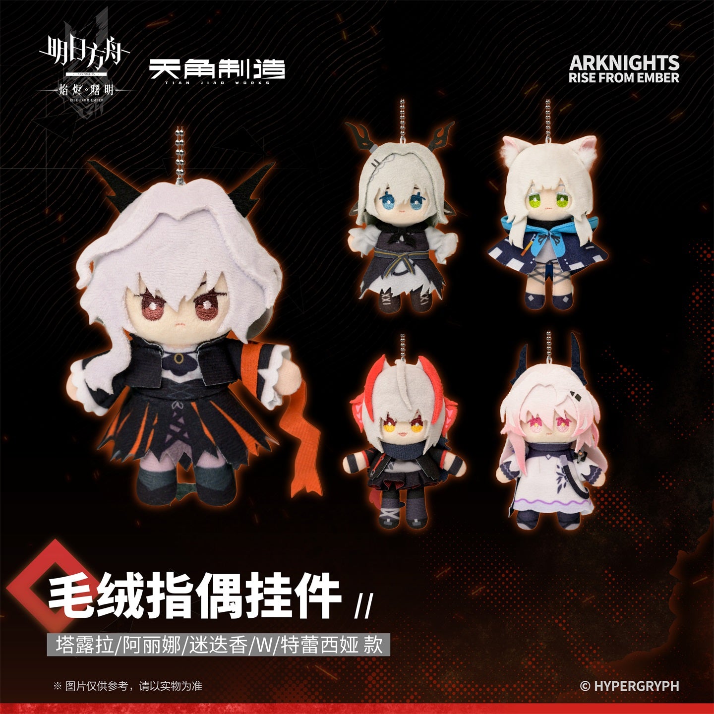 Rise From Embers Series Plush Finger Puppet Pendant