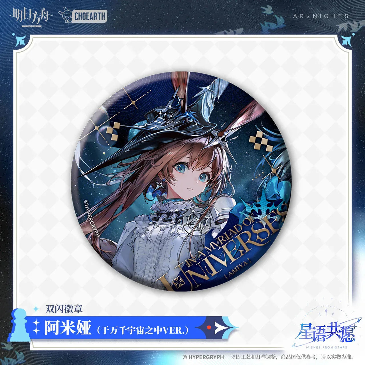 Glittering Shikishi Badge (Amiya, Zuo Le, Rosmontis) Arknights Amiya ACG Go Anime www.acg-go.com Amiya, Arknights, Badge, Rosmontis, Zuo Le