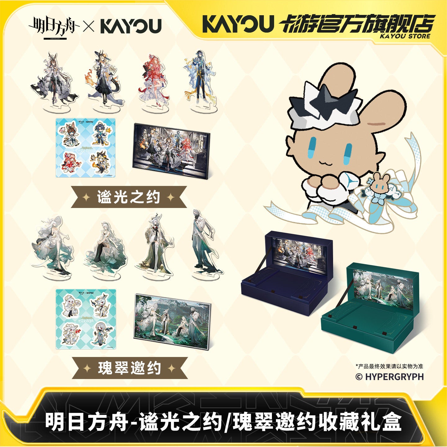 Arknights x KAYOU Pearlescent Pageantry Themed Collection Gift Box
