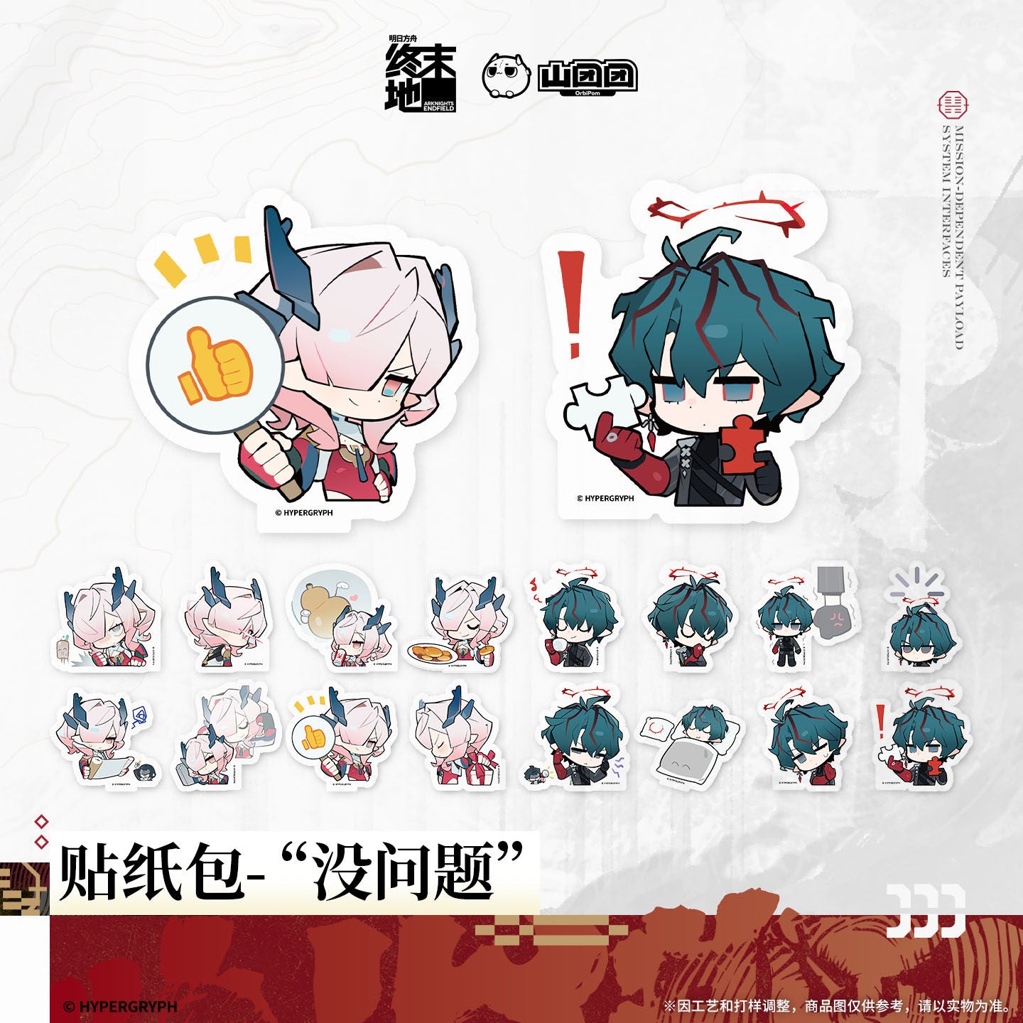 Arknights: Endfield Sticker Set No Problem