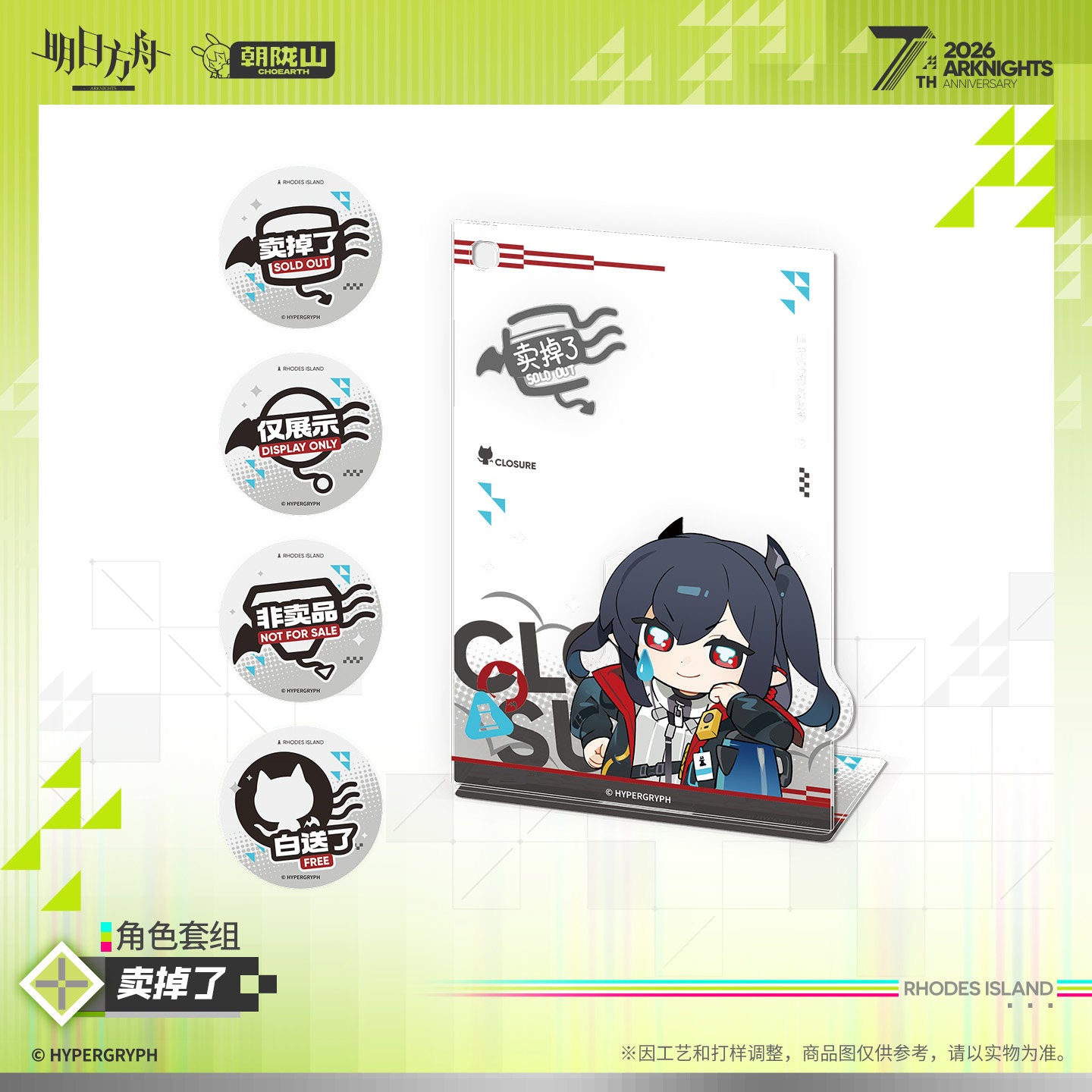 Arknights 7th Anniversary Series Character Set Sold Out Ver.