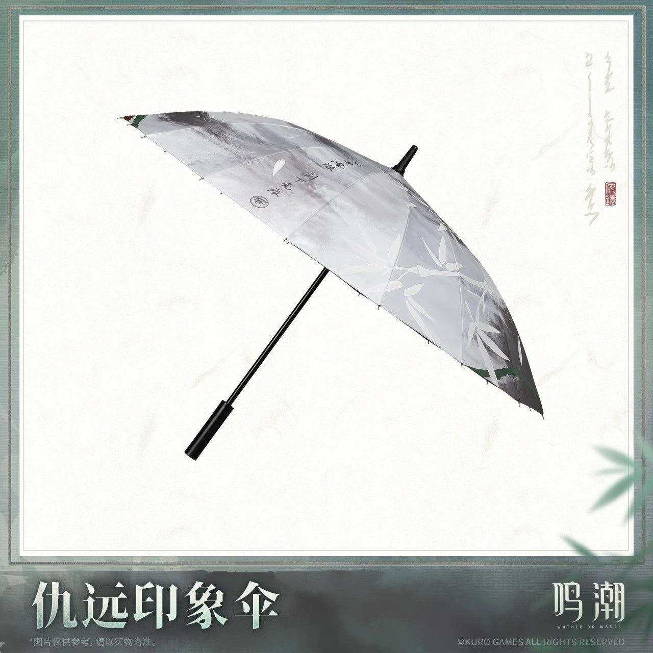 Resonator Theme Qiuyuan Impression Umbrella