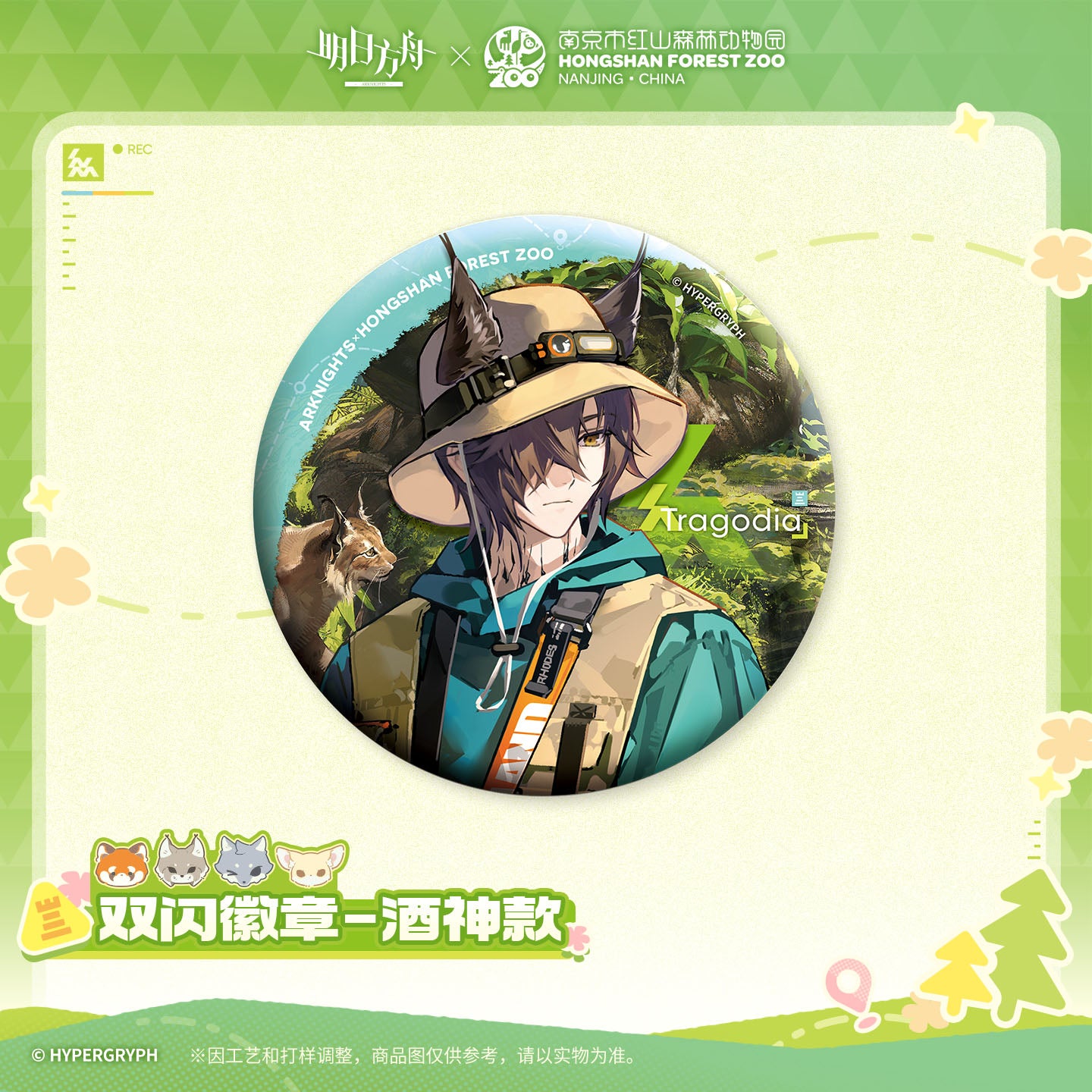 Arknights x Hongshan Forest Zoo Nanjing China Glittering Shikishi Badge