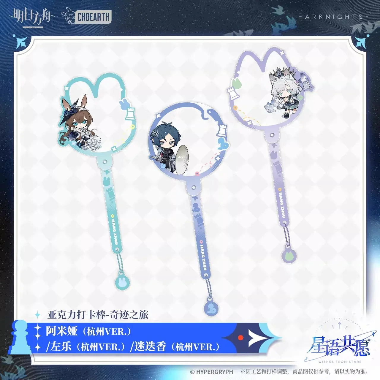 Miracle Journey Series Hangzhou Ver. Acrylic Photo Stick (Amiya, Zuo Le, Rosmontis) Arknights Amiya ACG Go Anime www.acg-go.com Amiya, Arknights, Photo Stick, Rosmontis, Zuo Le