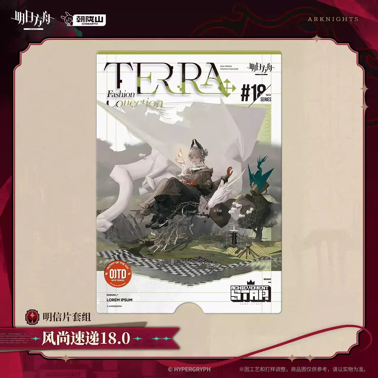 Arknights Terra Fashion Connection 18.0 Series Postcard Set