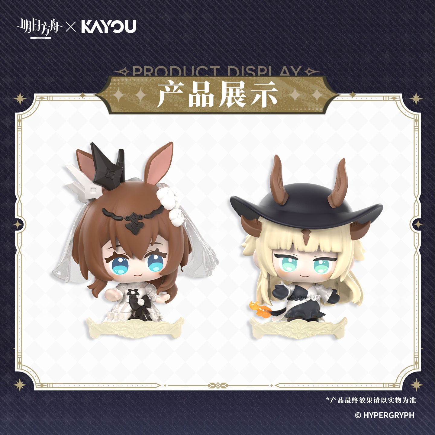 Arknights x KAYOU Pearlescent Pageantry Themed Mini Figure Mystery Box