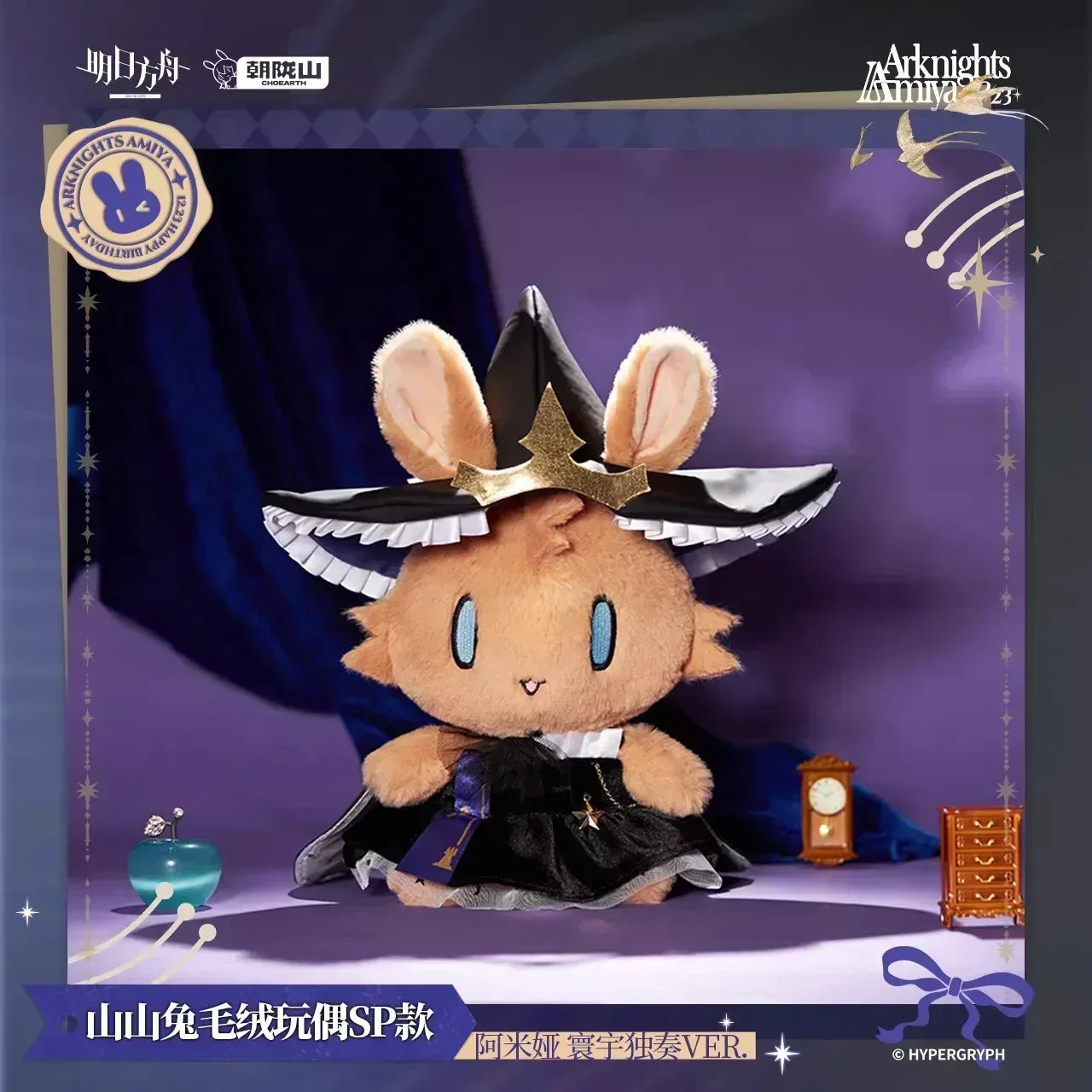 Arknights Amiya Universe Solo Ver. Choearth Bunny Plush Toy SP Amiya ACG Go Anime www.acg-go.com Amiya, Arknights, Choearth Bunny, Plush