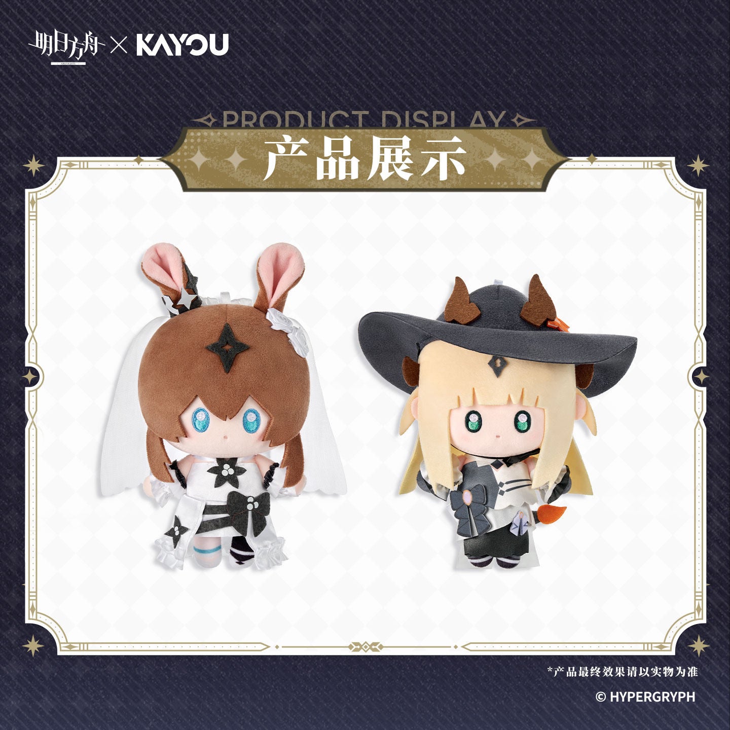 Arknights x KAYOU Pearlescent Pageantry Themed Plush Keychain
