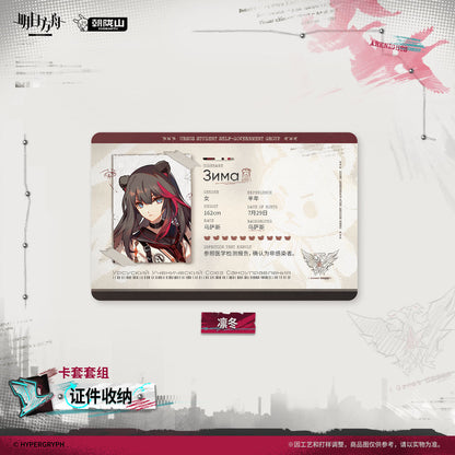 Arknights Document Storage Ver. Card Package Set