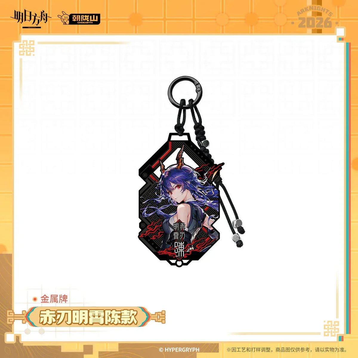 Arknights Metal Keychain (Wang, Ch'en the Dawnstreak) Ch'en the Dawnstreak ACG Go Anime www.acg-go.com Arknights, Ch'en the Dawnstreak, Pendant & Keychain, Wang