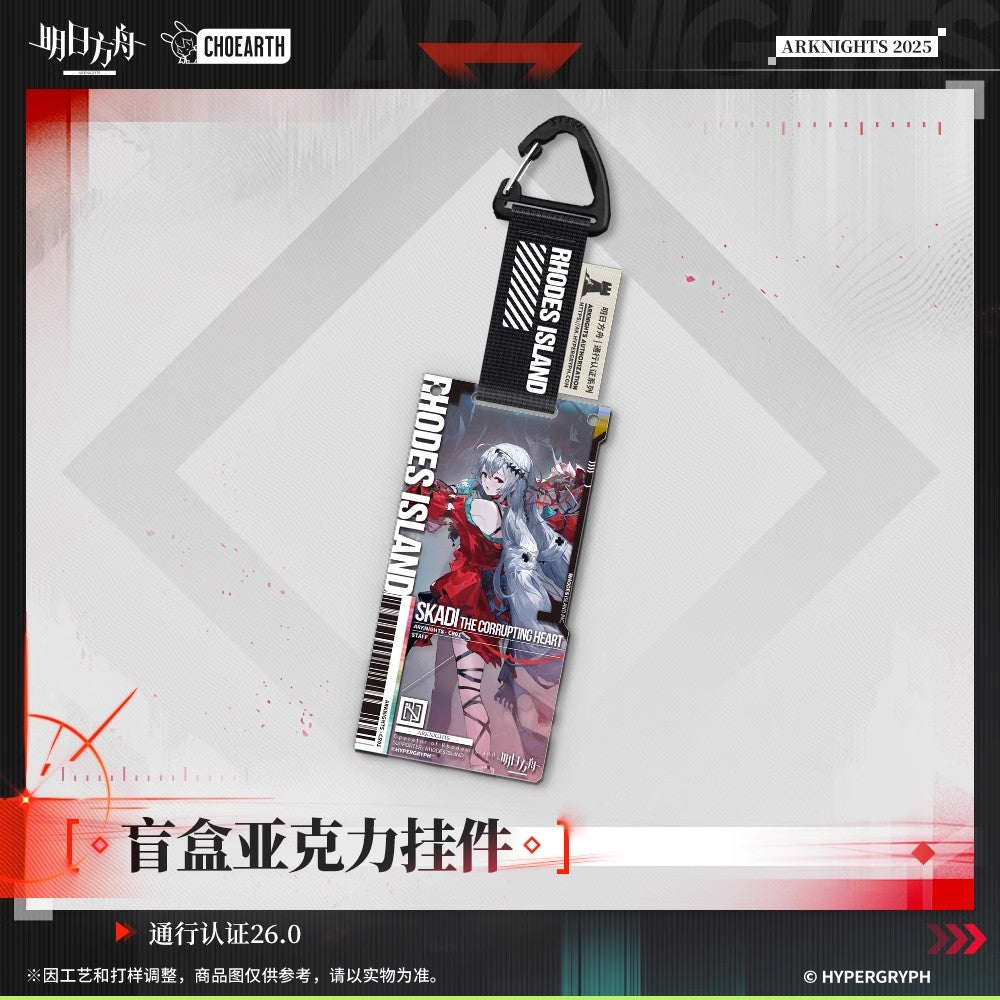 Authorization Pass Series 26.0 Acrylic Keychain Mystery Box