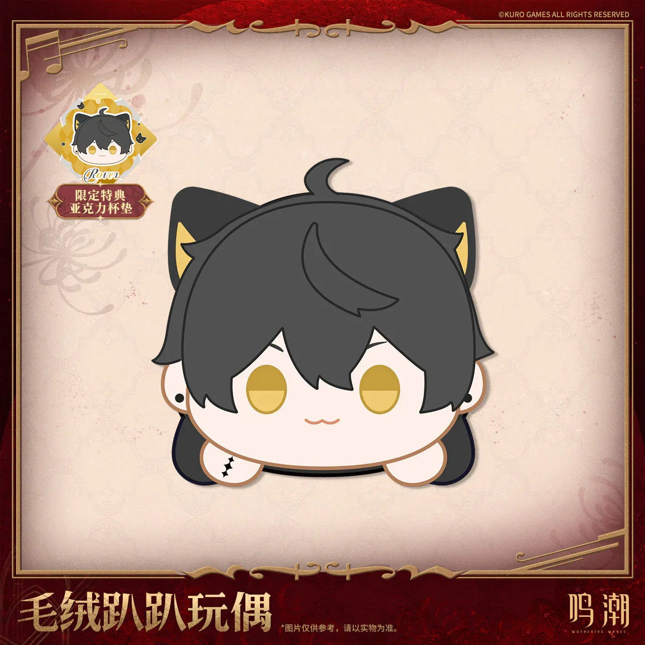 Resonator Theme Laydown Plush Toy (Phrolova, Jinhsi, Changli, Rover) Wuthering Waves Male Rover ACG Go Anime www.acg-go.com Changli, Jinhsi, Phrolova, Plush, Rover, Wuthering Waves