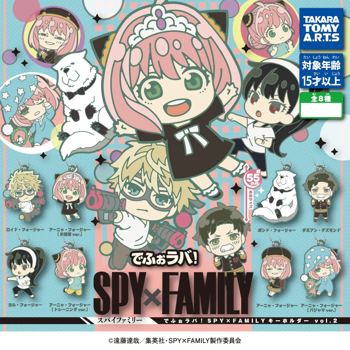 Rubber Keychain Vol.2 Gashapon Spy x Family Random One ACG Go Anime www.acg-go.com Gashapon