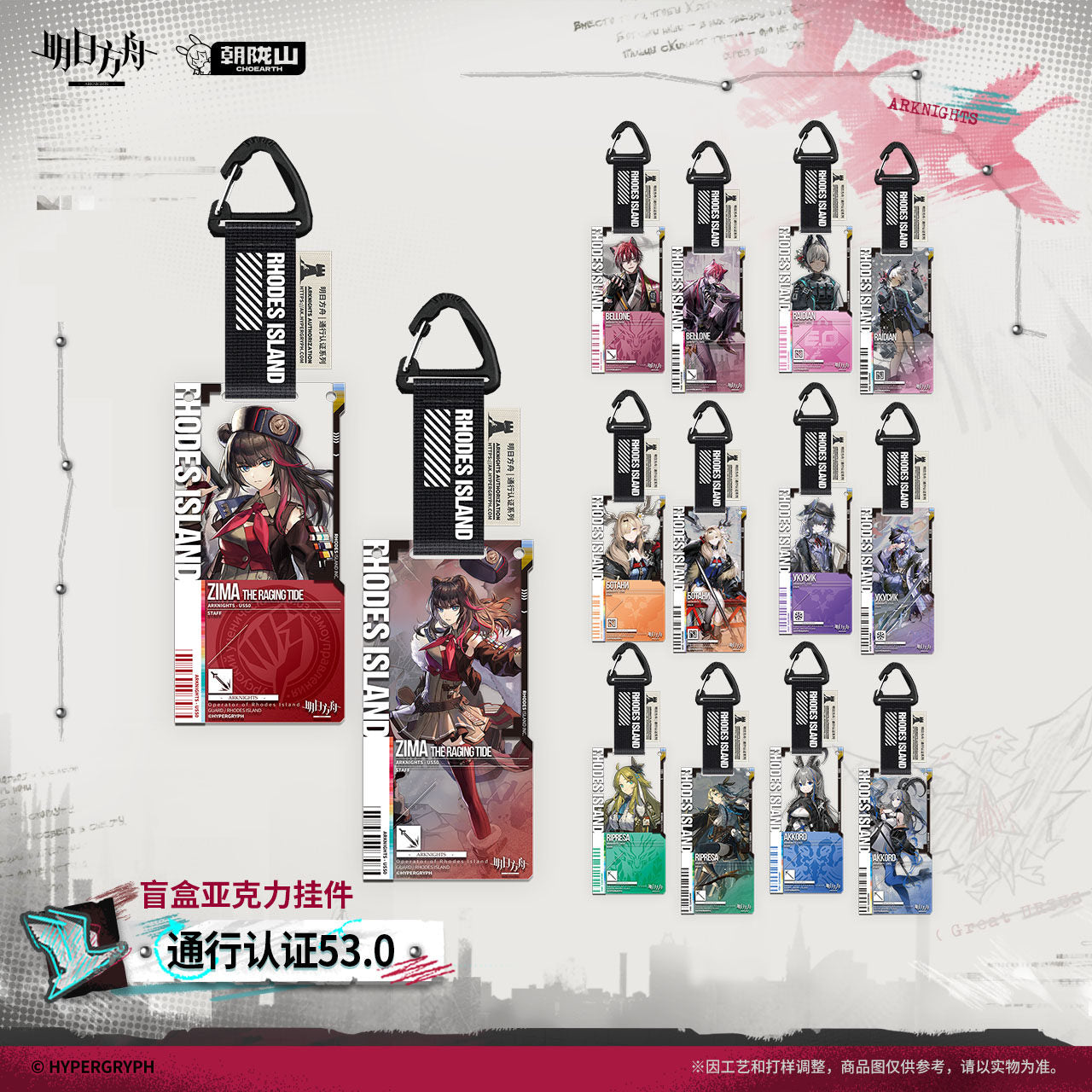 Arknights The Veins: Travel Chronicles Series Authorization Pass 53.0 Acrylic Keychain Mystery Box