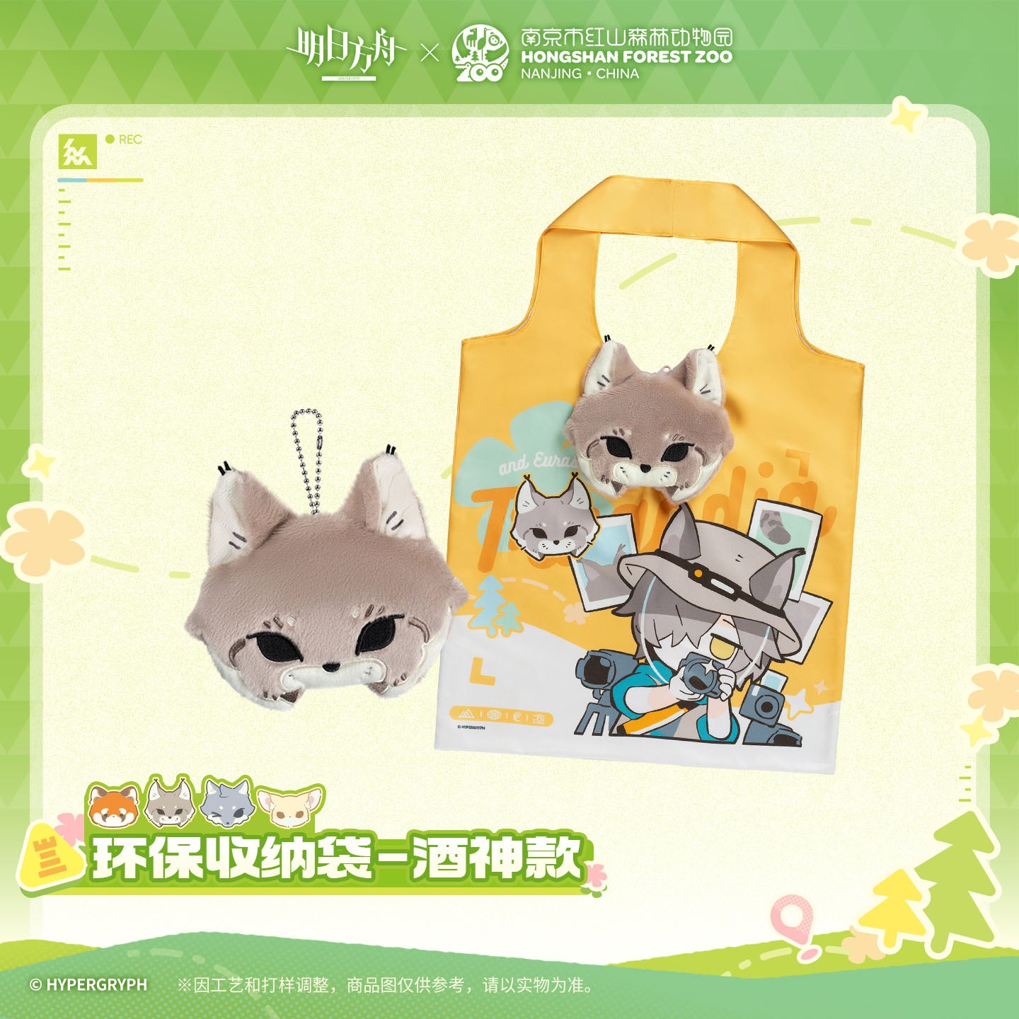 Arknights x Hongshan Forest Zoo Nanjing China Eco-friendly Storage Bags