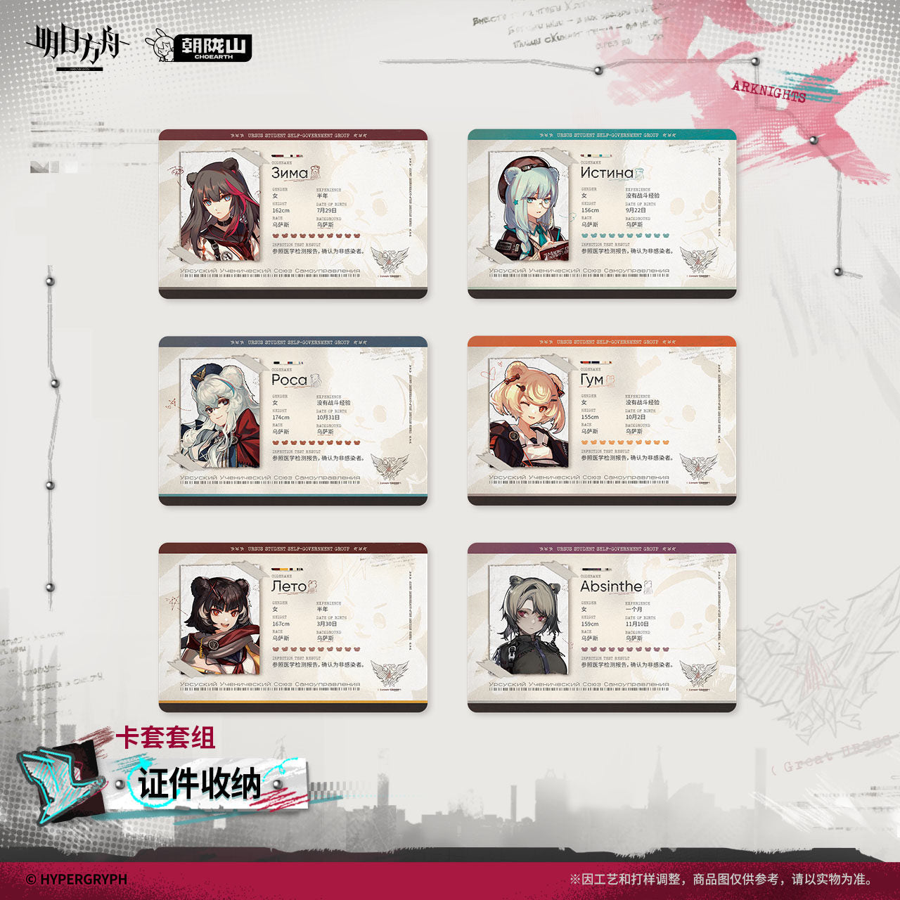 Arknights Document Storage Ver. Card Package Set