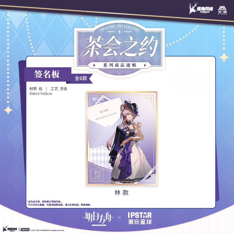 Arknights Tea Party Series Signature Board