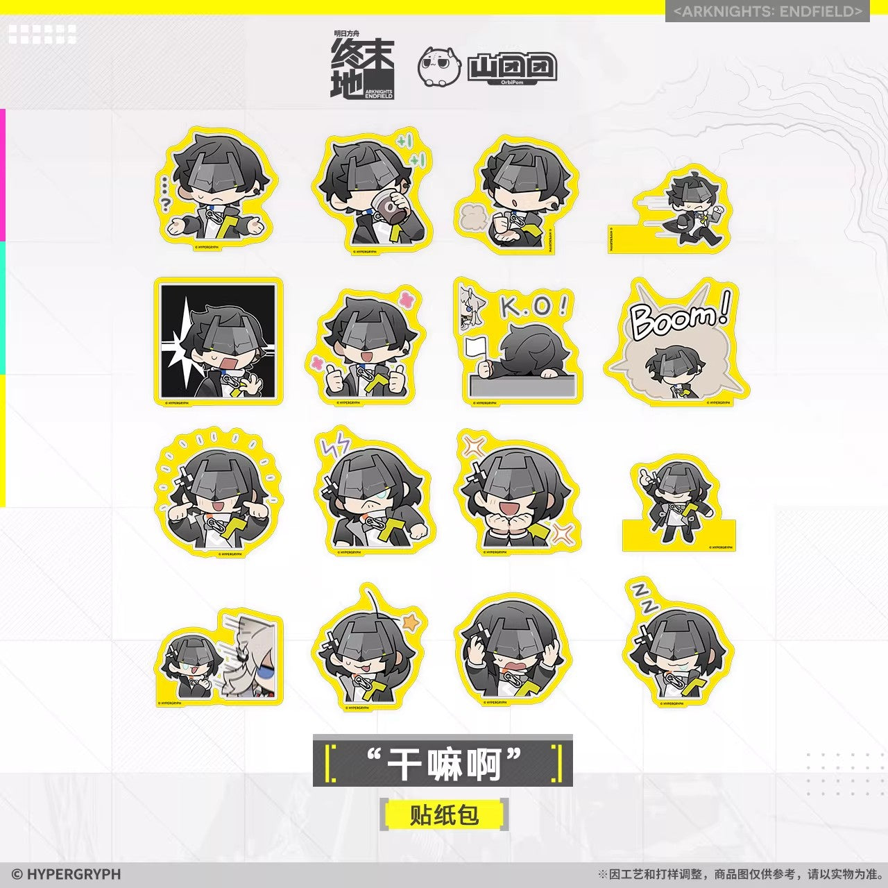 Arknights: Endfield Sticker Set (What are you doing)