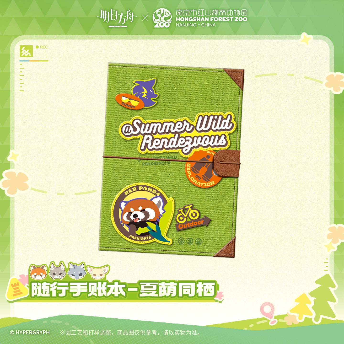 Arknights x Hongshan Forest Zoo Nanjing China Travel Notebook