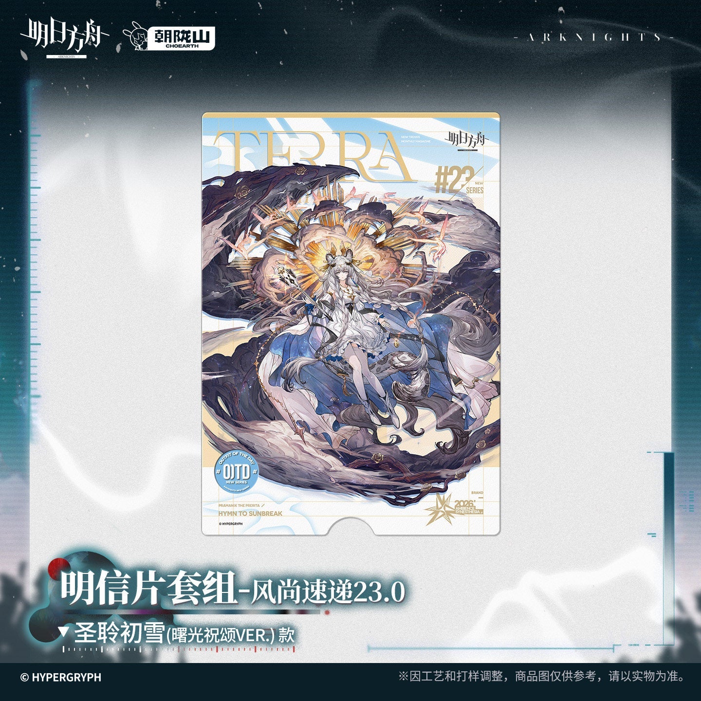 Arknights Strange Nightmare Series Fashion Connection 23.0 Postcard Set