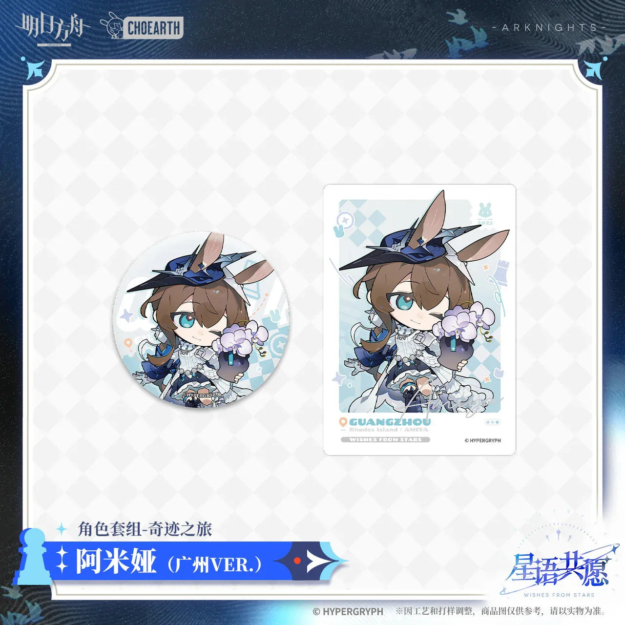 Miracle Journey Series Guangzhou Ver. Character Set (Amiya, Zuo Le, Rosmontis) Arknights Amiya ACG Go Anime www.acg-go.com Amiya, Arknights, Art Decor, Badge, Rosmontis, Zuo Le