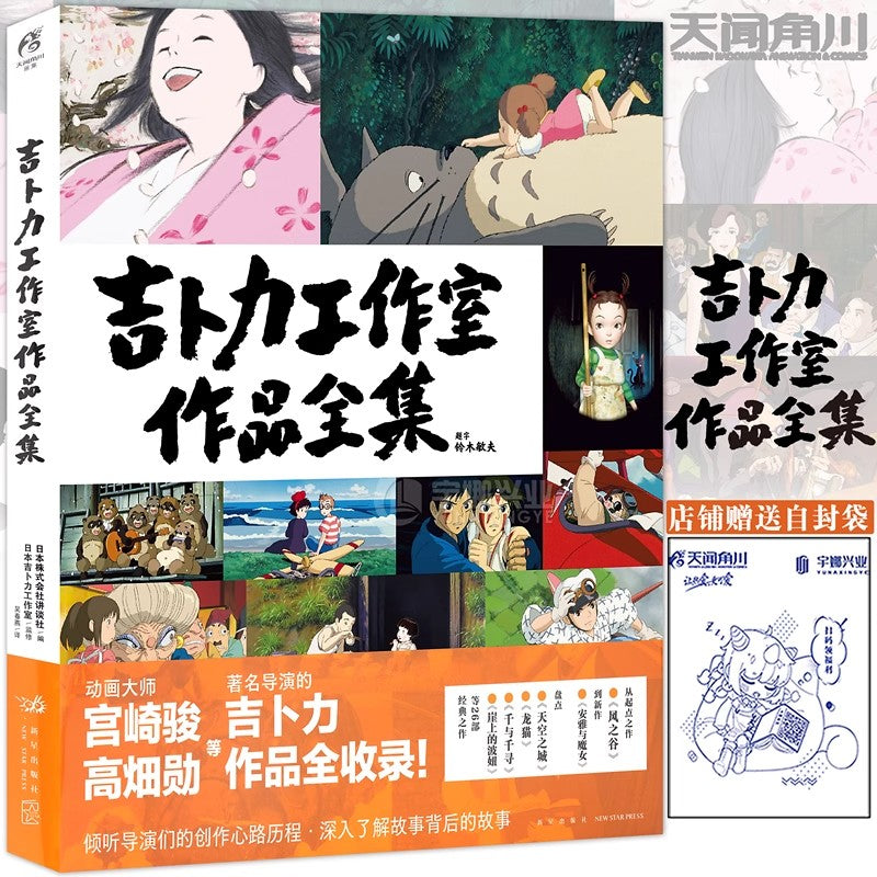 all the studio ghibli animated films ACG GO
