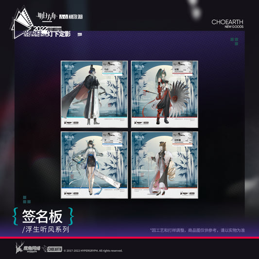 arknights jiang hu series swire art card ACG GO