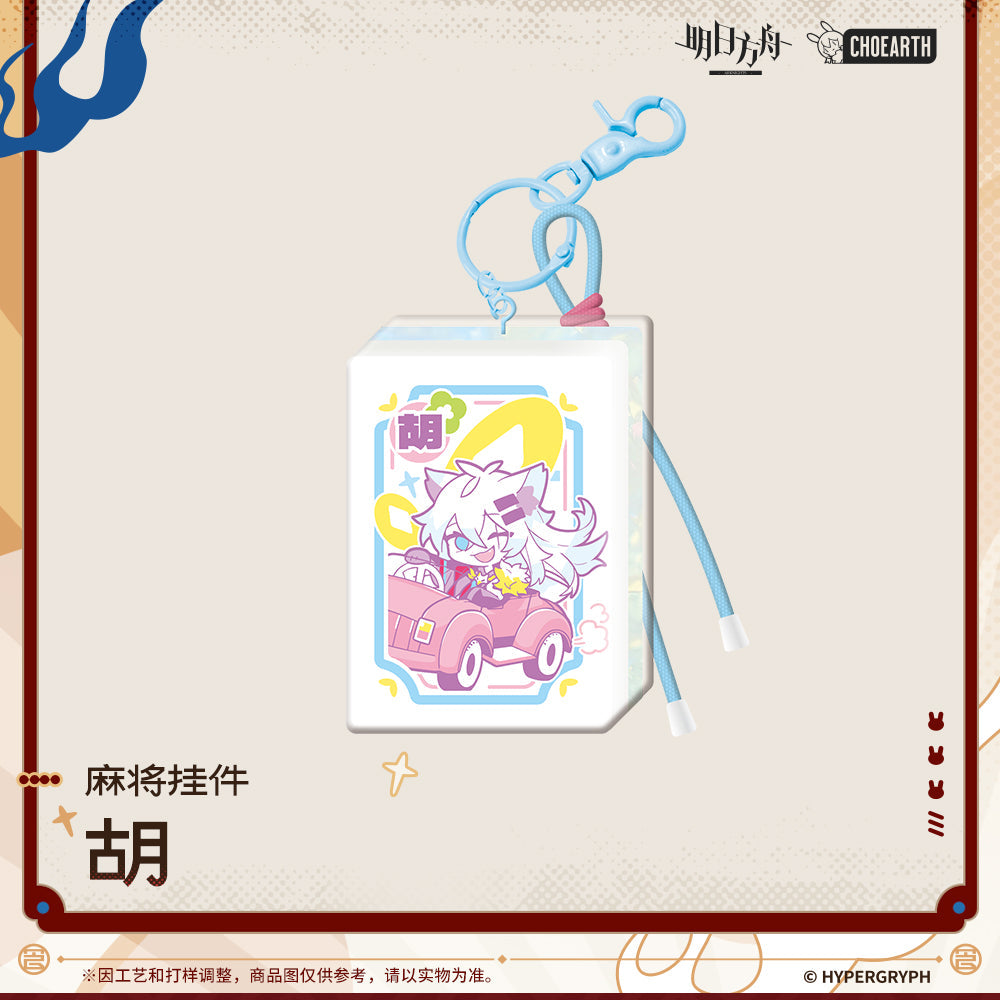 arknights mahjong keychain green dragon red dragon kong hu wild card ACG GO