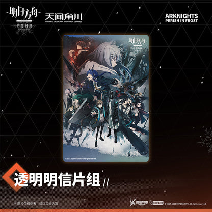 arknights perish in frost series transparent postcard set ACG GO