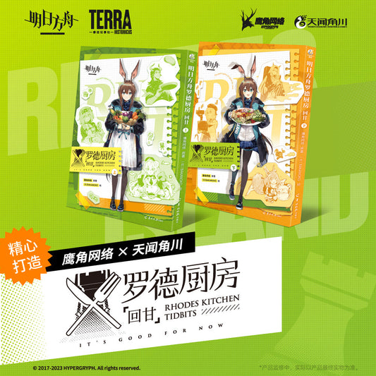 arknights rhodes kitchen tidbits books ACG GO