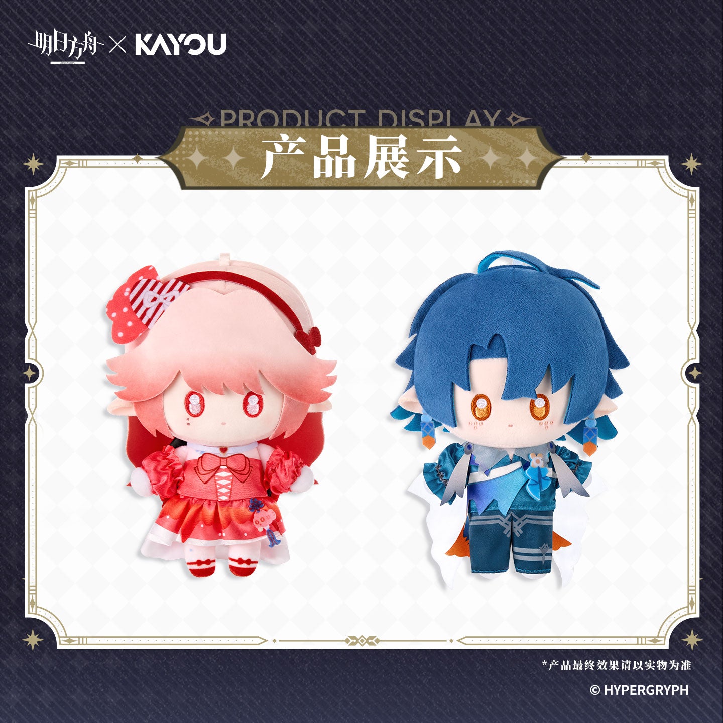 Arknights x KAYOU Pearlescent Pageantry Themed Plush Keychain