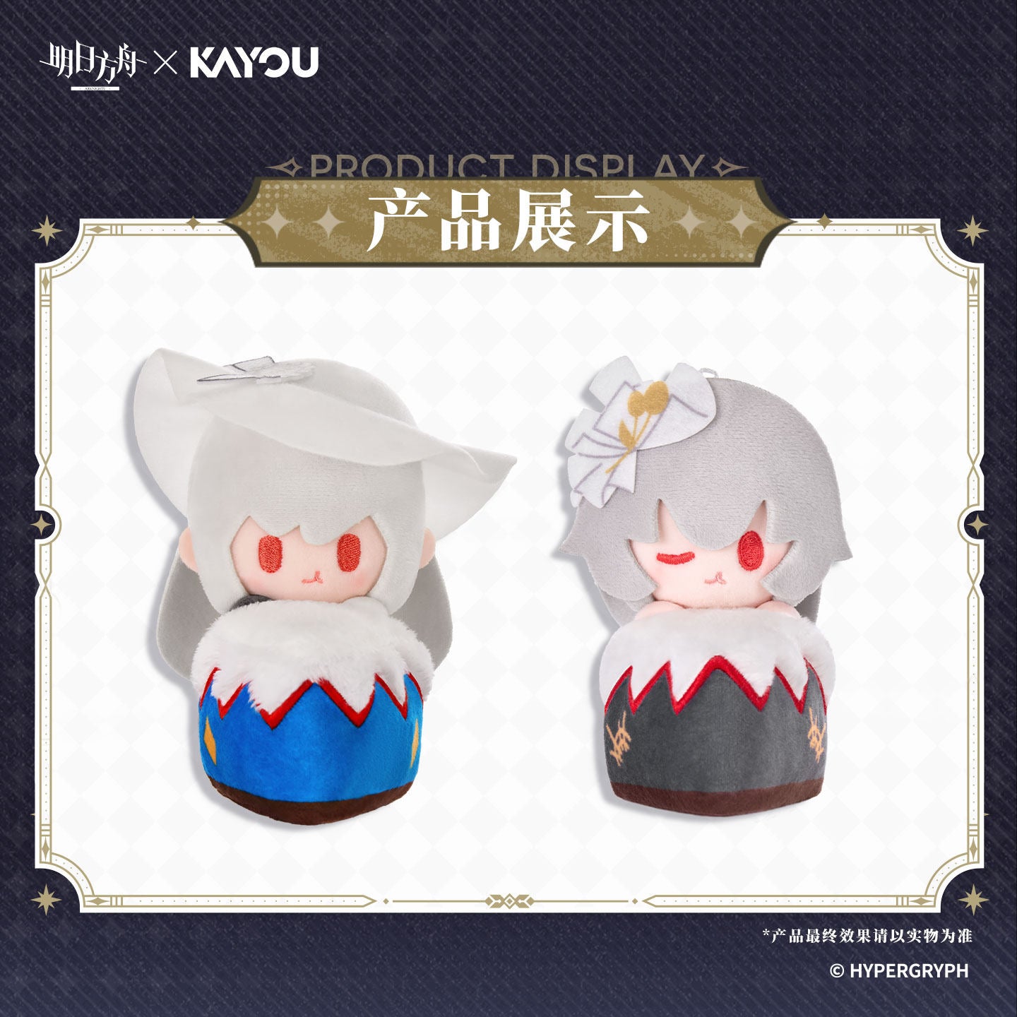 Arknights x KAYOU Pearlescent Pageantry Themed Birthday Cake Plush Keychain Mystery Box