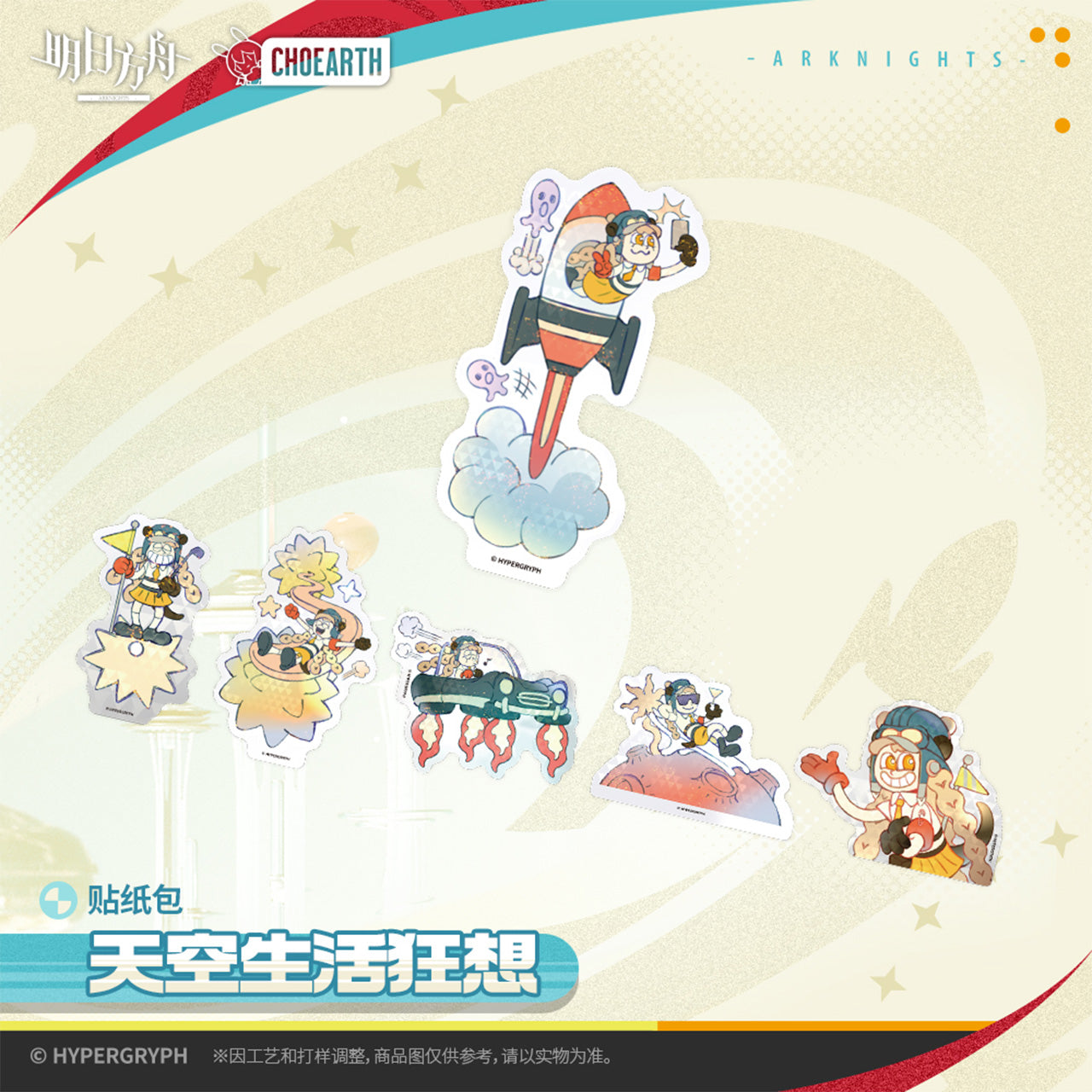 Sky Life Fantasy Series Sticker Set Arknights