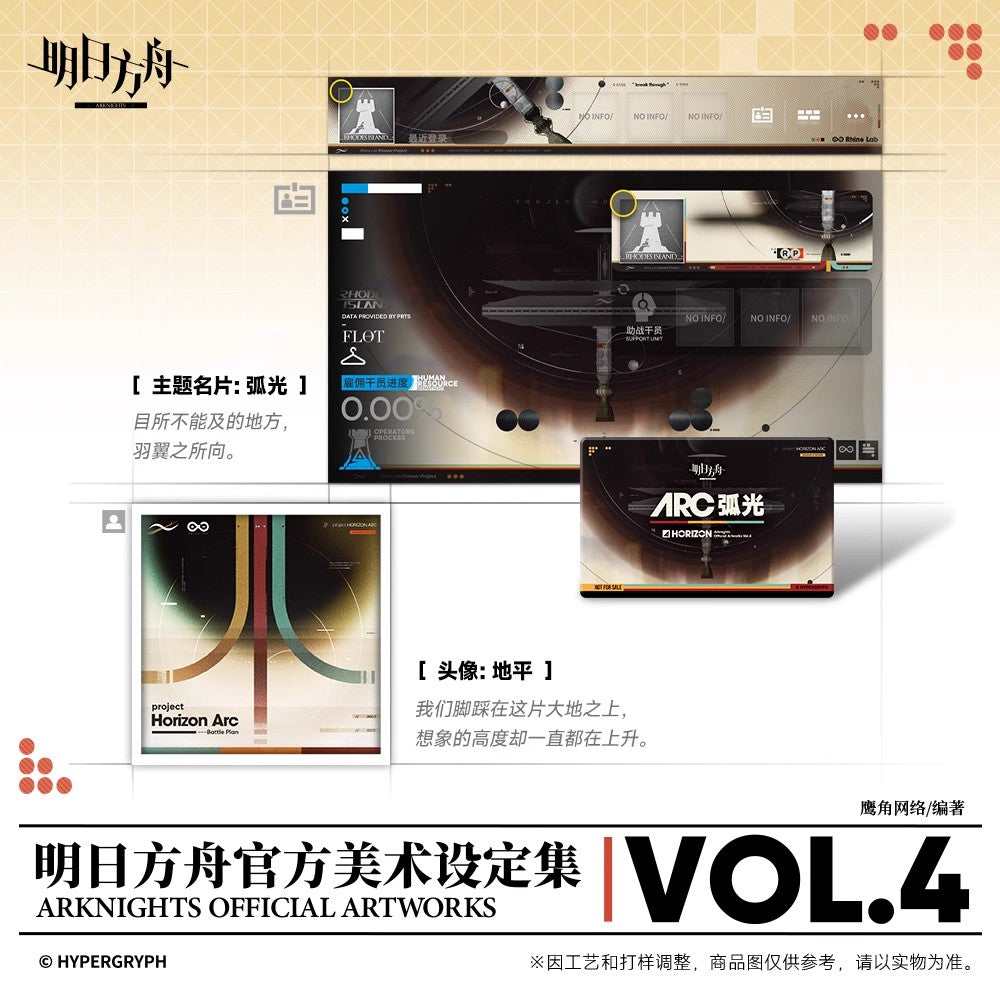 Arknights Official Artworks Vol. 4