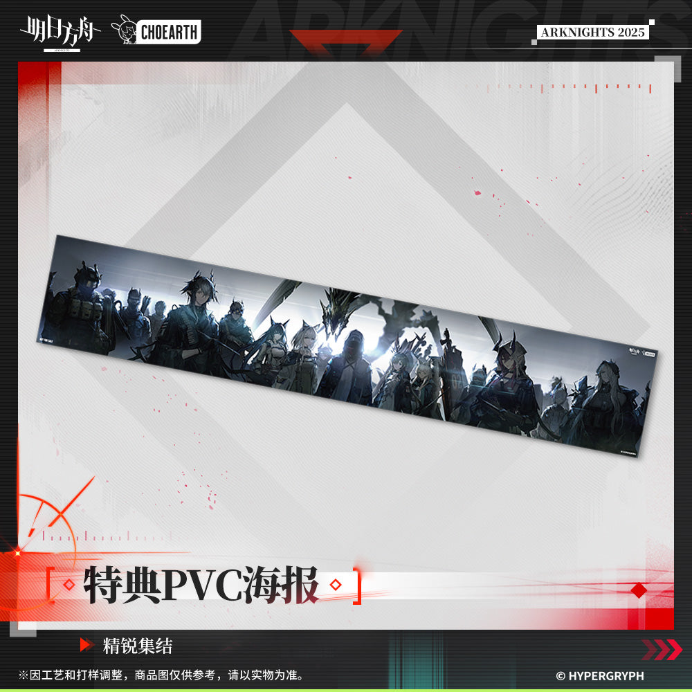 Arknights Elite Assemble Collection PVC Poster (Not For Sale)