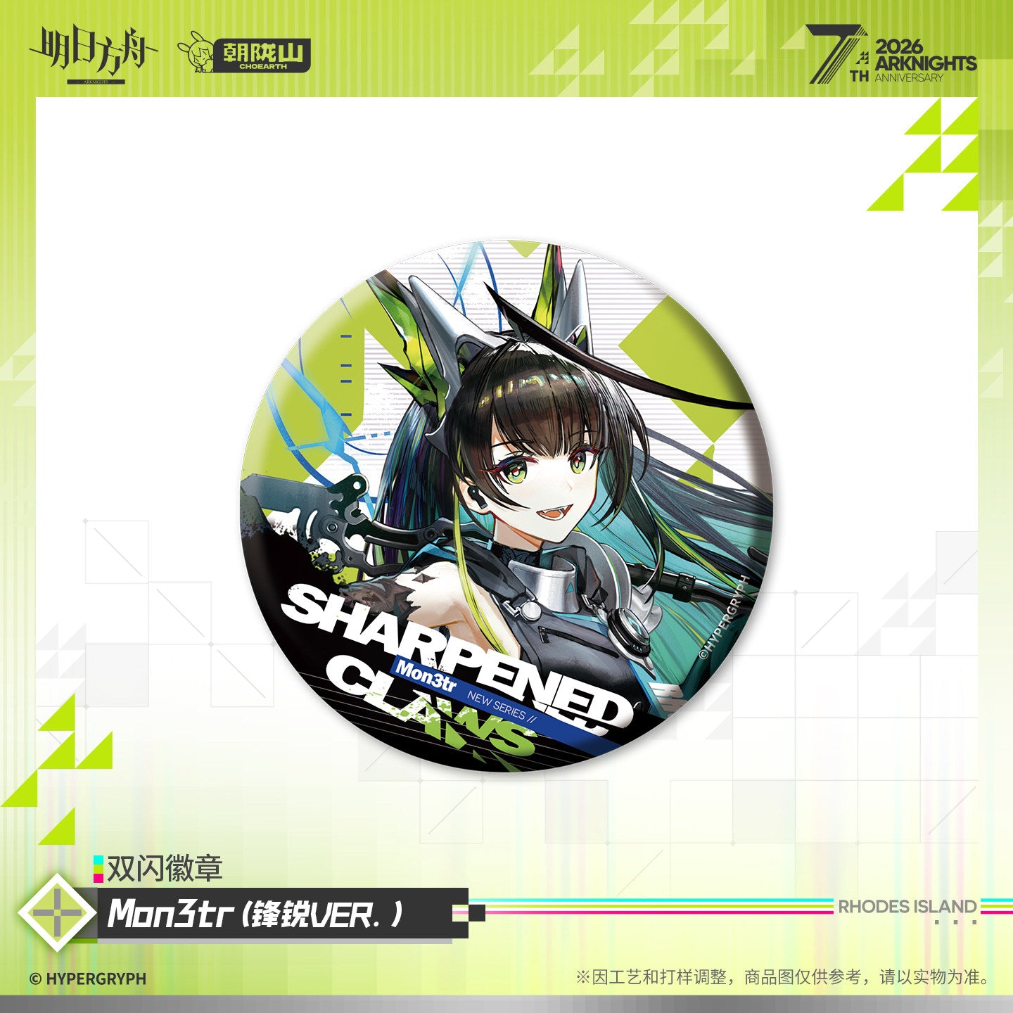 Arknights 7th Anniversary Series Glittering Shikishi Badge (Mon3tr / Savage / Gracebearer / Aroma)